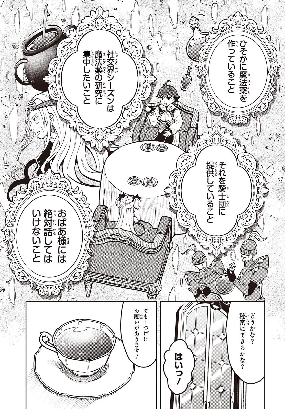 HENKYOU NO MAHOU KUSUSHI - JIYUU KIMAMA NA ISEKAI MONO ZUKURI NIKKI Chapter 18.1 - Page 11
