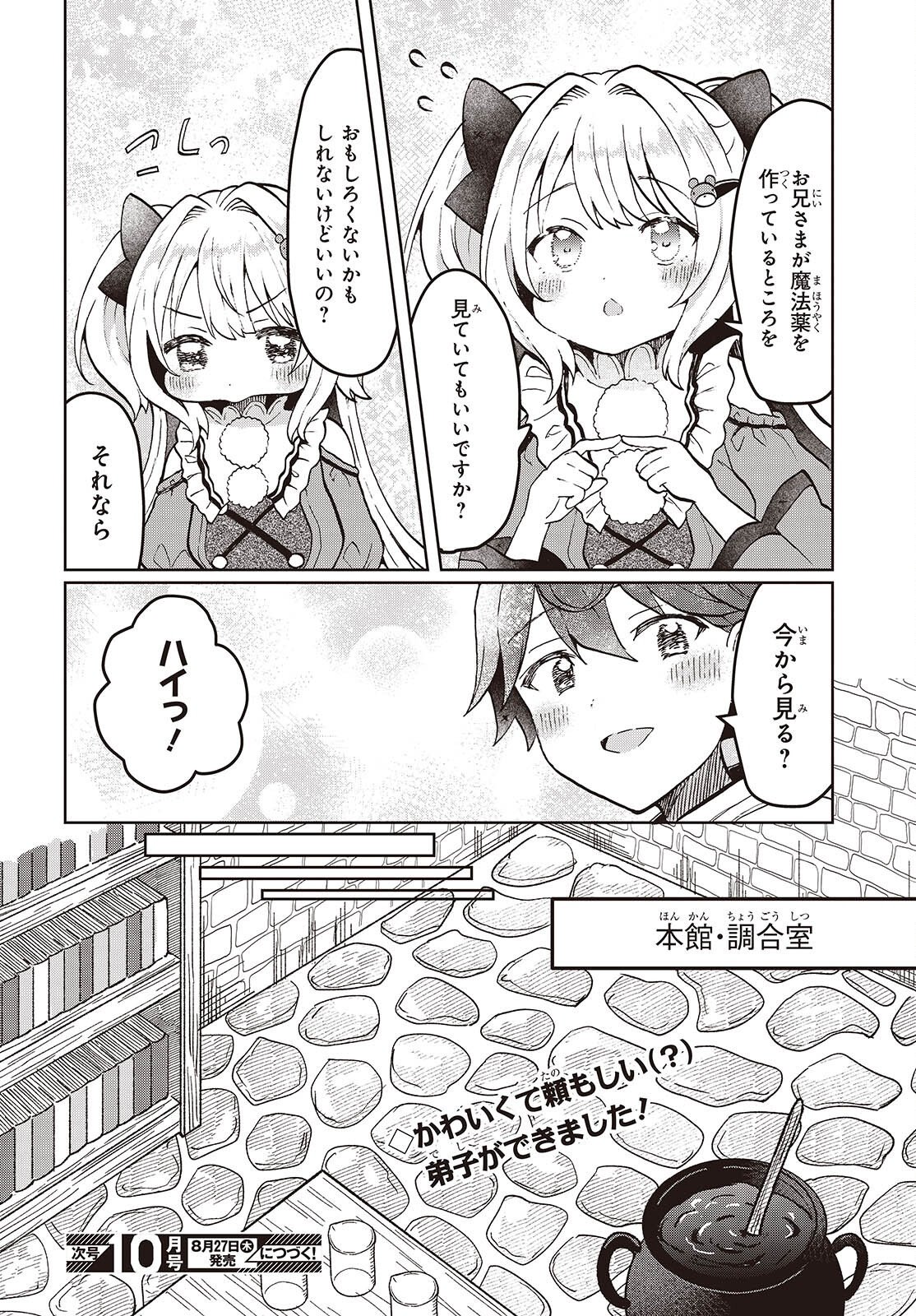 HENKYOU NO MAHOU KUSUSHI - JIYUU KIMAMA NA ISEKAI MONO ZUKURI NIKKI Chapter 18.1 - Page 12