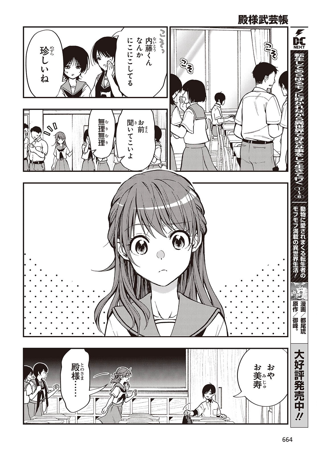 TONOSAMA BUGEICHOU Chapter 7 - Page 2