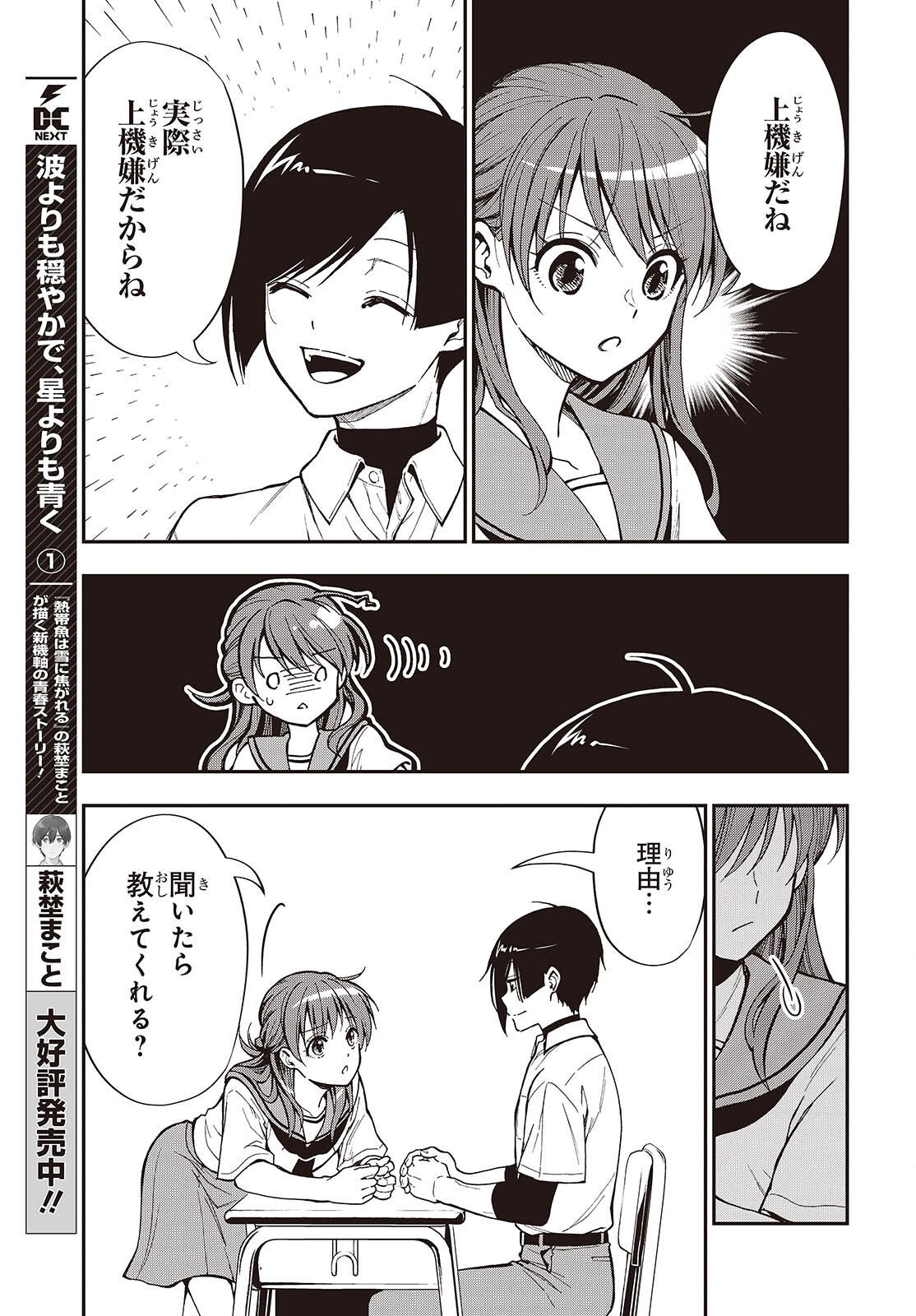 TONOSAMA BUGEICHOU Chapter 7 - Page 3