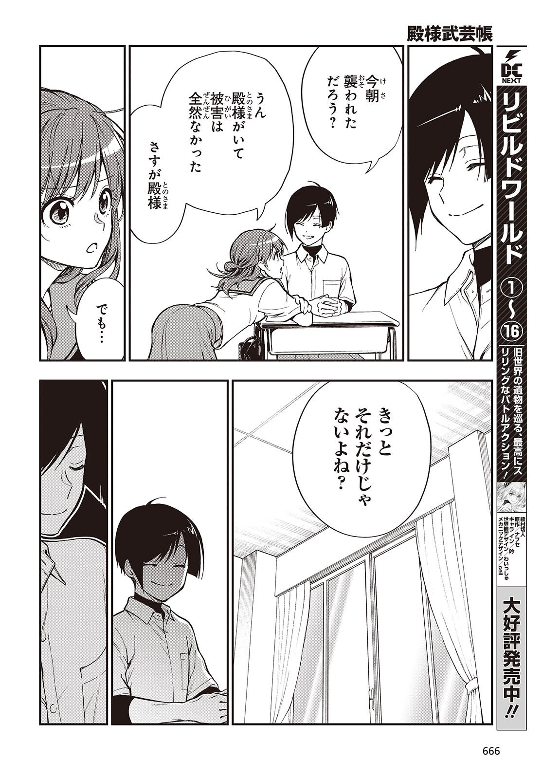 TONOSAMA BUGEICHOU Chapter 7 - Page 4