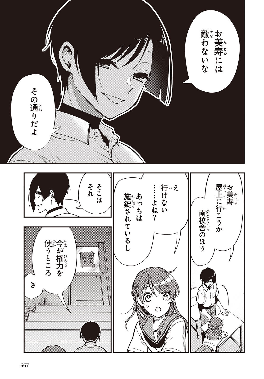 TONOSAMA BUGEICHOU Chapter 7 - Page 5