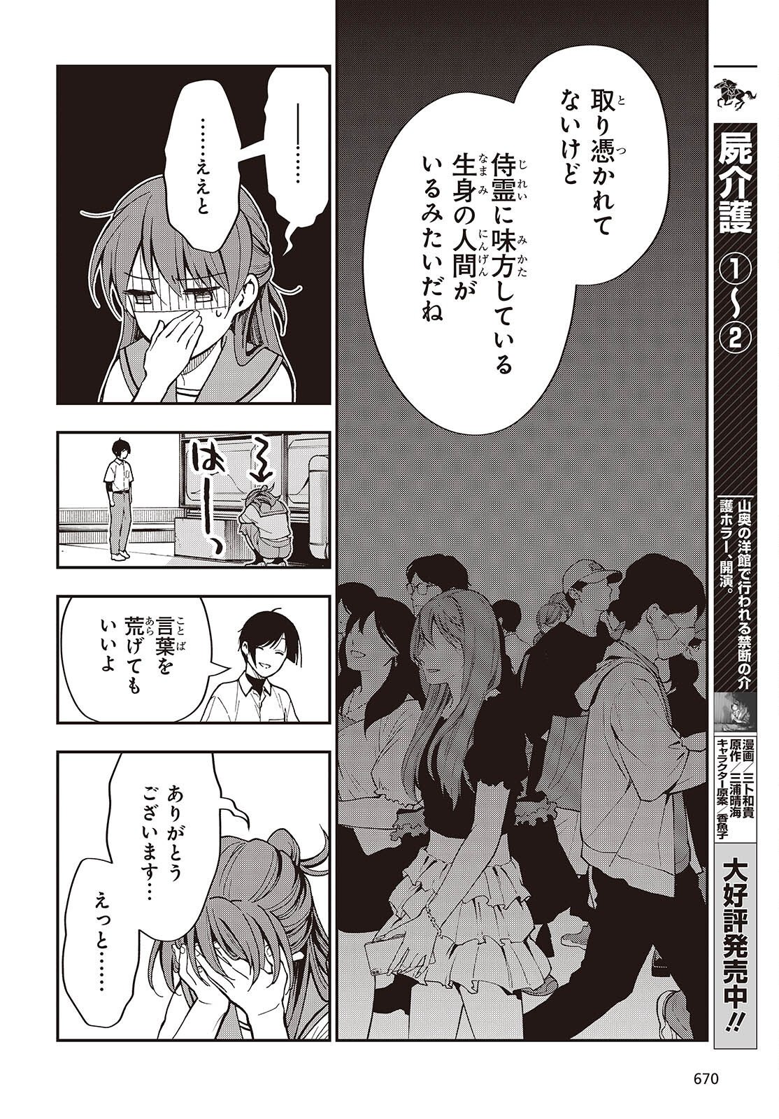 TONOSAMA BUGEICHOU Chapter 7 - Page 8