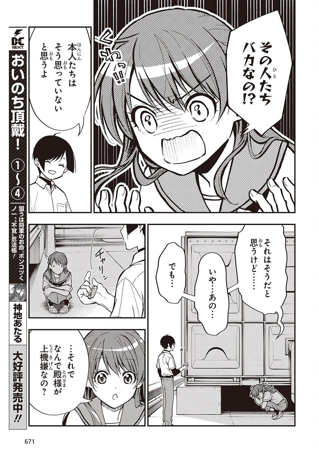 TONOSAMA BUGEICHOU Chapter 7 - Page 9