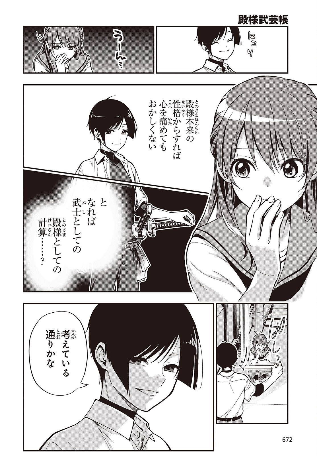 TONOSAMA BUGEICHOU Chapter 7 - Page 10