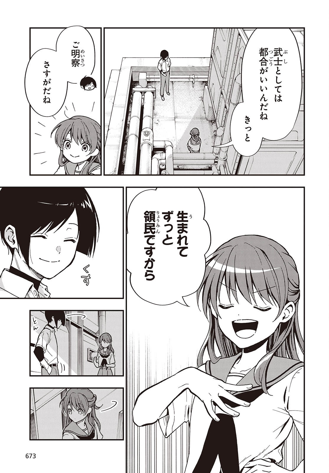 TONOSAMA BUGEICHOU Chapter 7 - Page 11