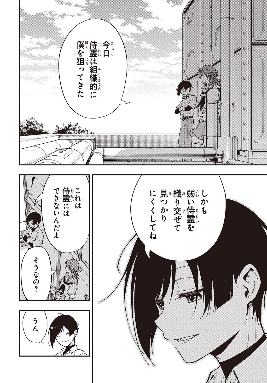 TONOSAMA BUGEICHOU Chapter 7 - Page 12