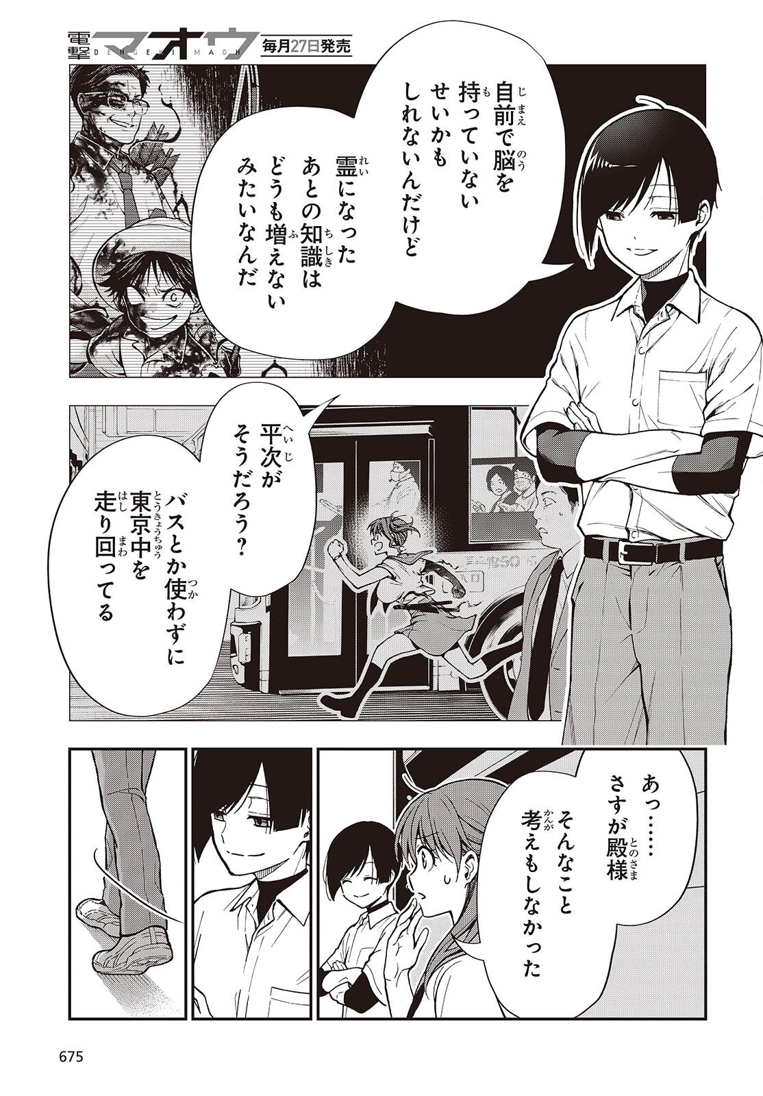 TONOSAMA BUGEICHOU Chapter 7 - Page 13