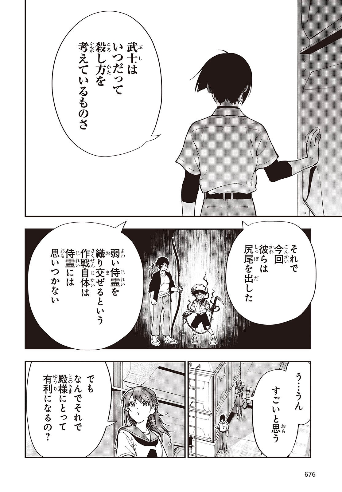 TONOSAMA BUGEICHOU Chapter 7 - Page 14