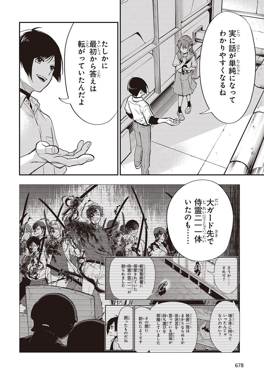 TONOSAMA BUGEICHOU Chapter 7 - Page 16