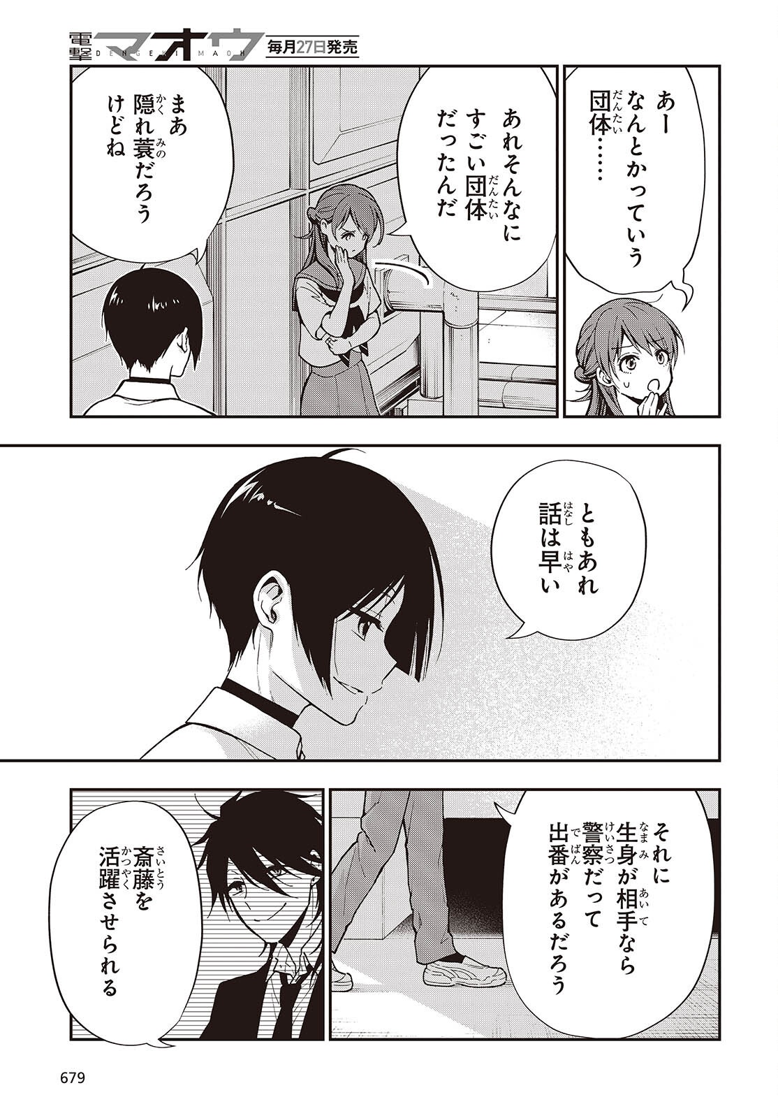 TONOSAMA BUGEICHOU Chapter 7 - Page 17