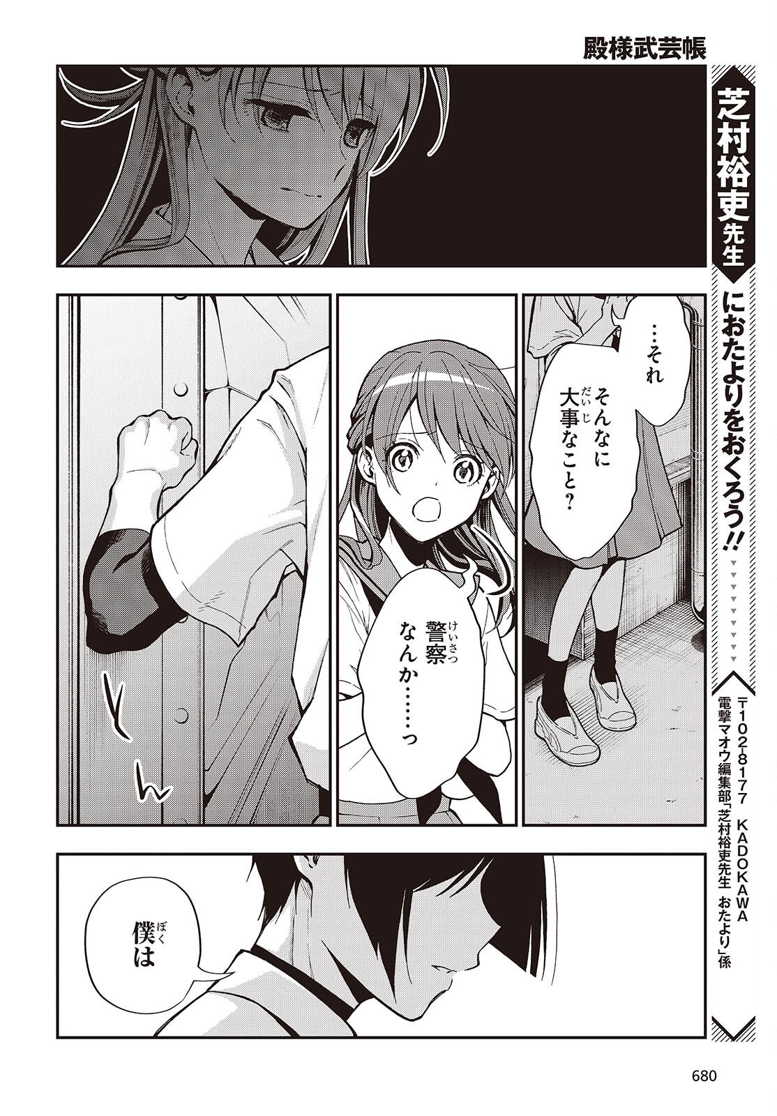 TONOSAMA BUGEICHOU Chapter 7 - Page 18