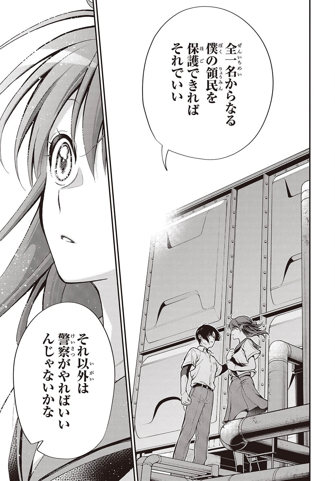 TONOSAMA BUGEICHOU Chapter 7 - Page 19