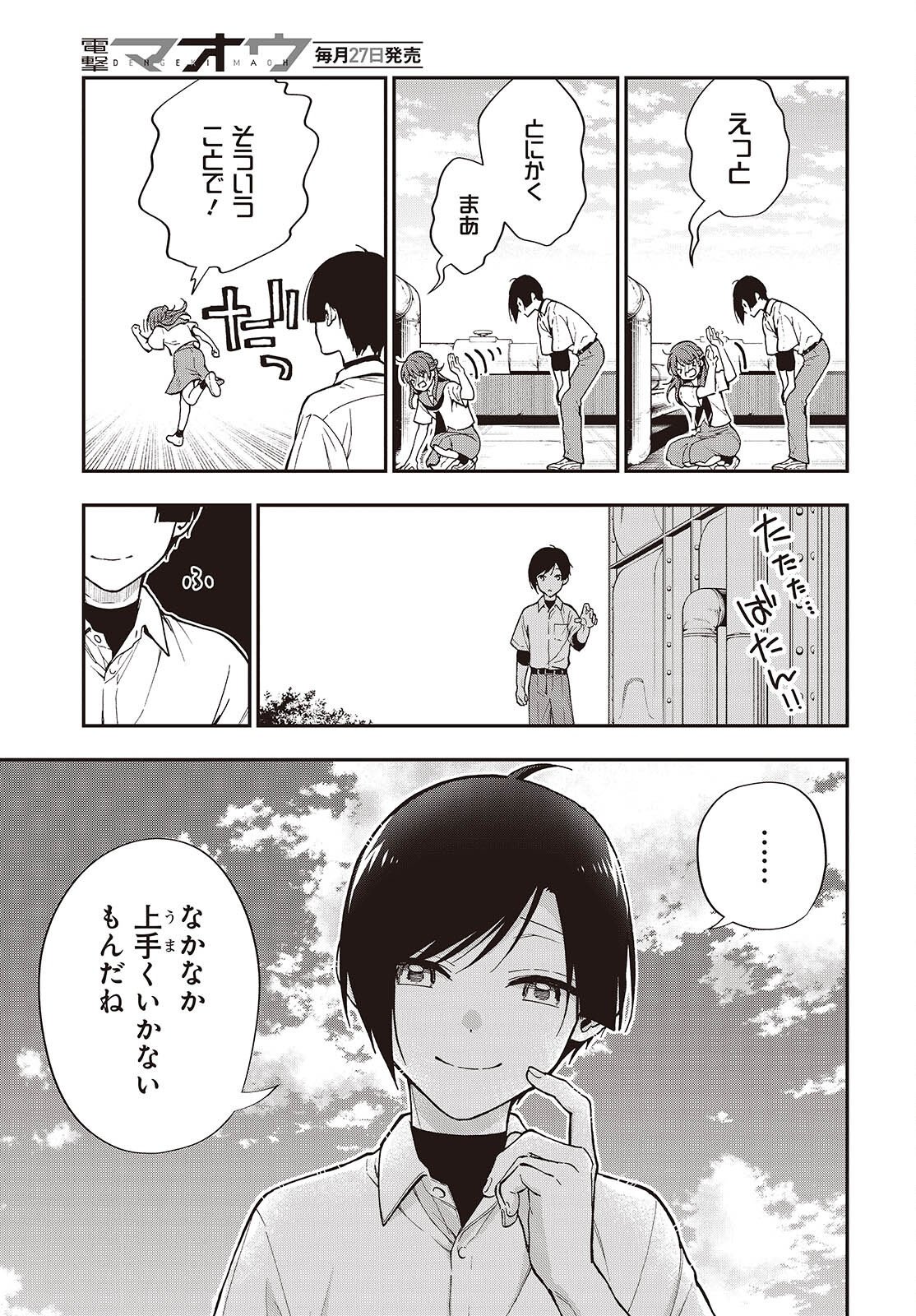 TONOSAMA BUGEICHOU Chapter 7 - Page 23