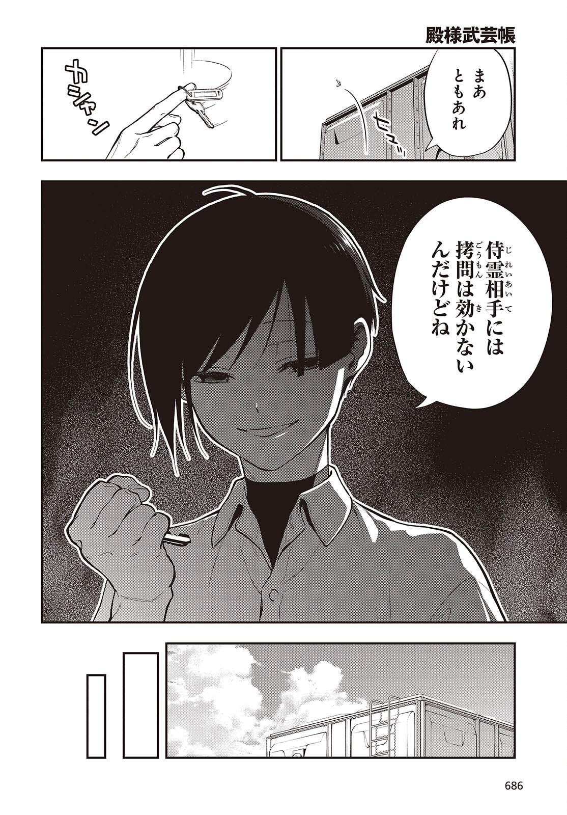 TONOSAMA BUGEICHOU Chapter 7 - Page 24