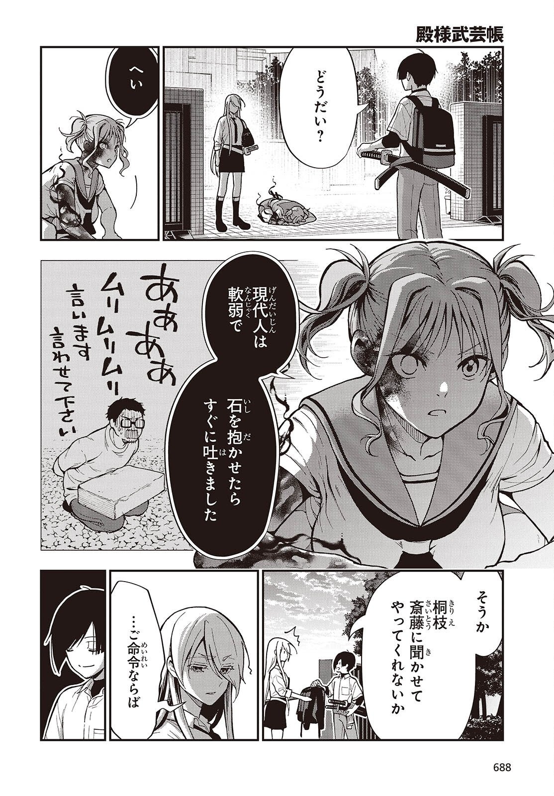 TONOSAMA BUGEICHOU Chapter 7 - Page 26