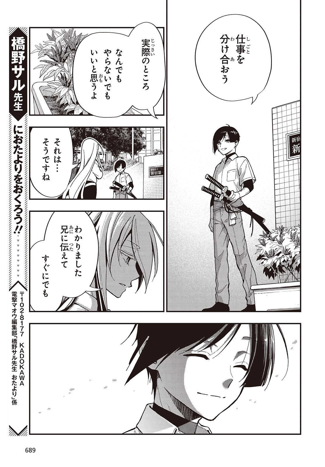 TONOSAMA BUGEICHOU Chapter 7 - Page 27