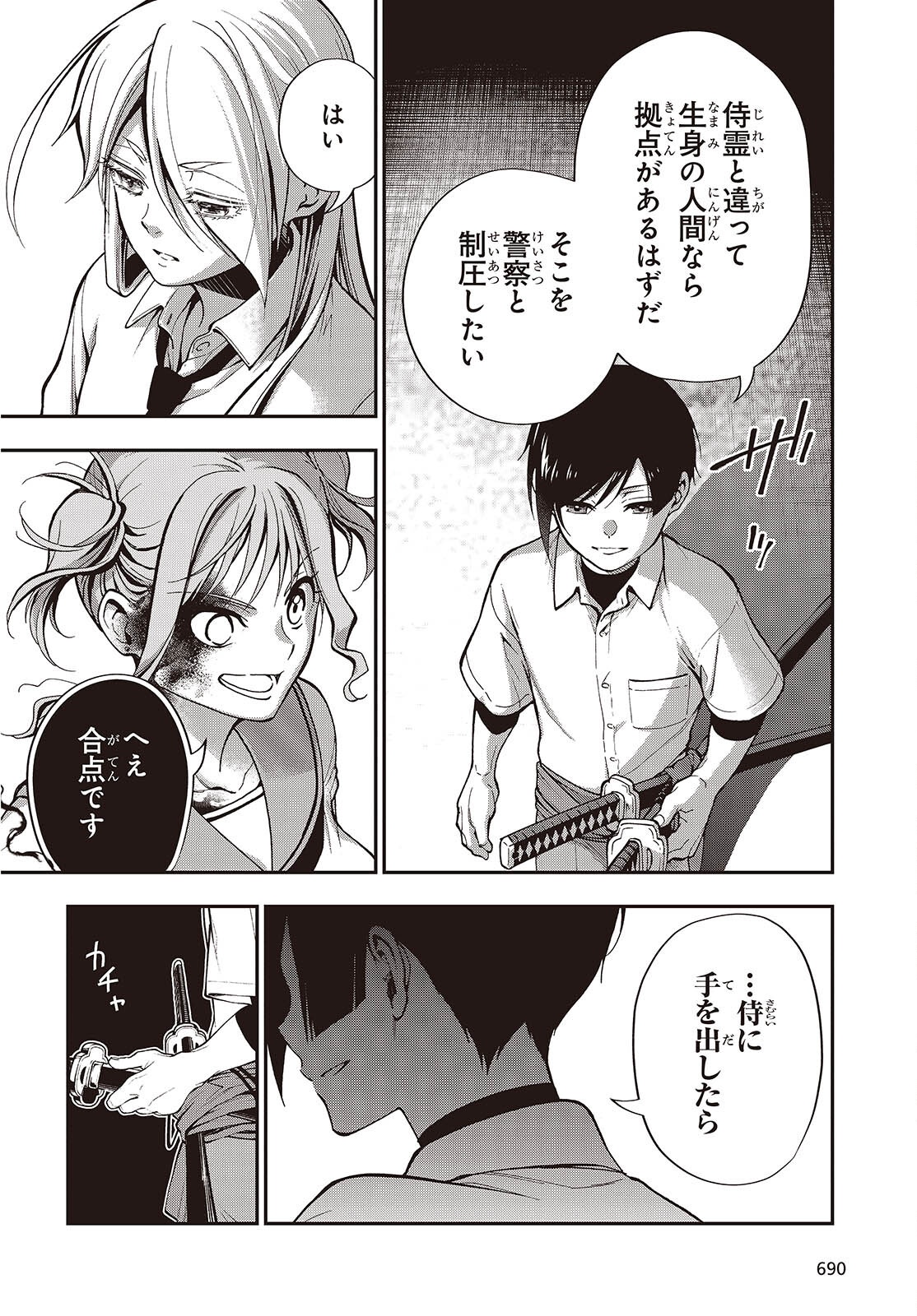TONOSAMA BUGEICHOU Chapter 7 - Page 28