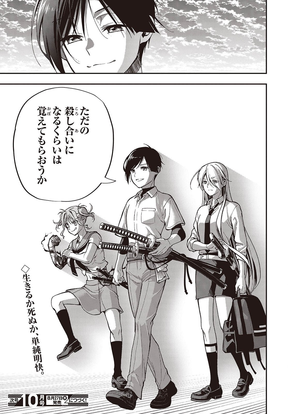 TONOSAMA BUGEICHOU Chapter 7 - Page 29