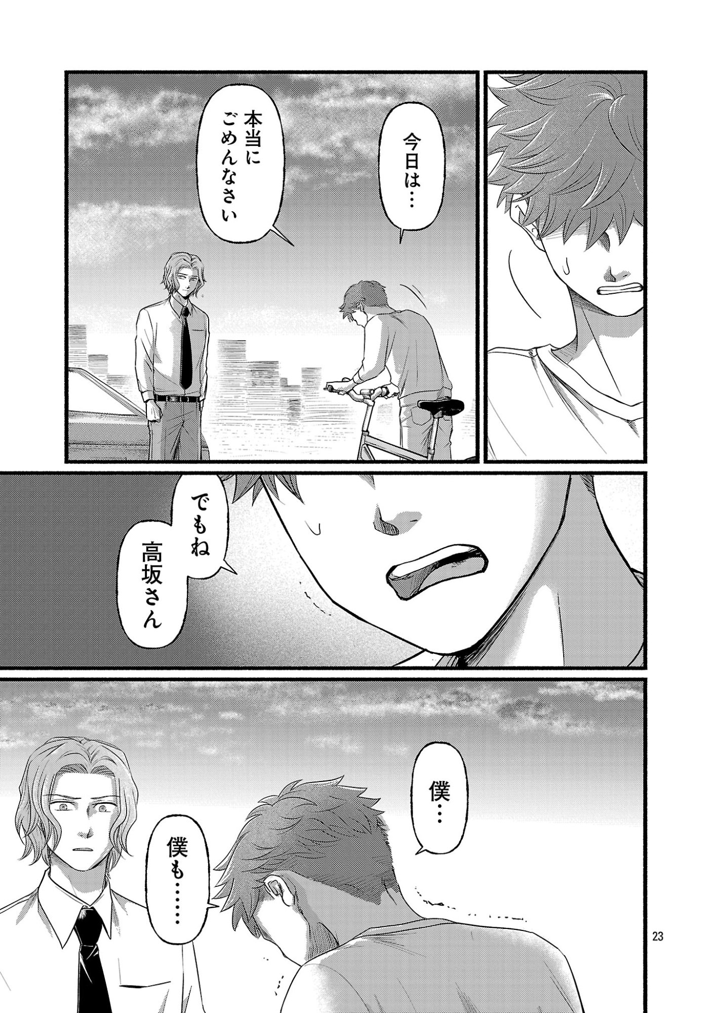 RYUU WA NEMURU: GIFTED INOU NO SHOUNEN-TACHI Chapter 14.3 page 6 - nihonkuni.com