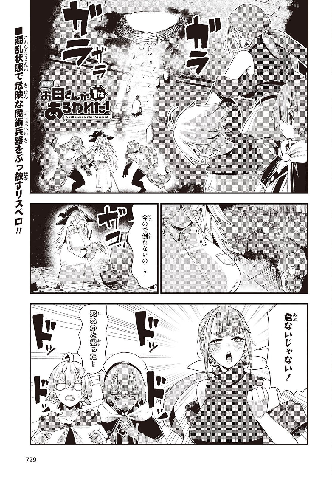 JISHOU OKAASAN GA ITTAI ARAWARETA! Chap 4 - Pic 1