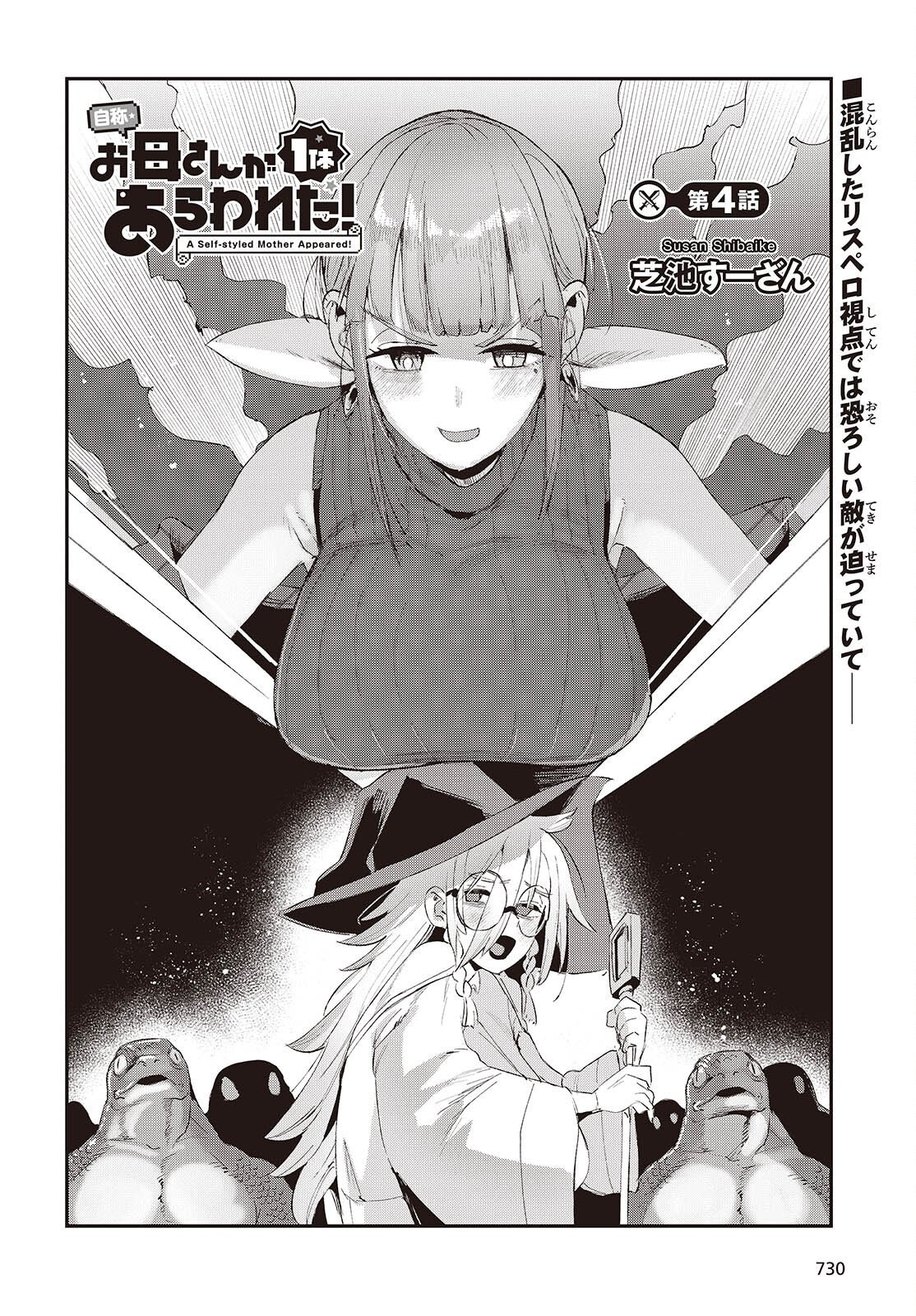 JISHOU OKAASAN GA ITTAI ARAWARETA! Chap 4 - Pic 2