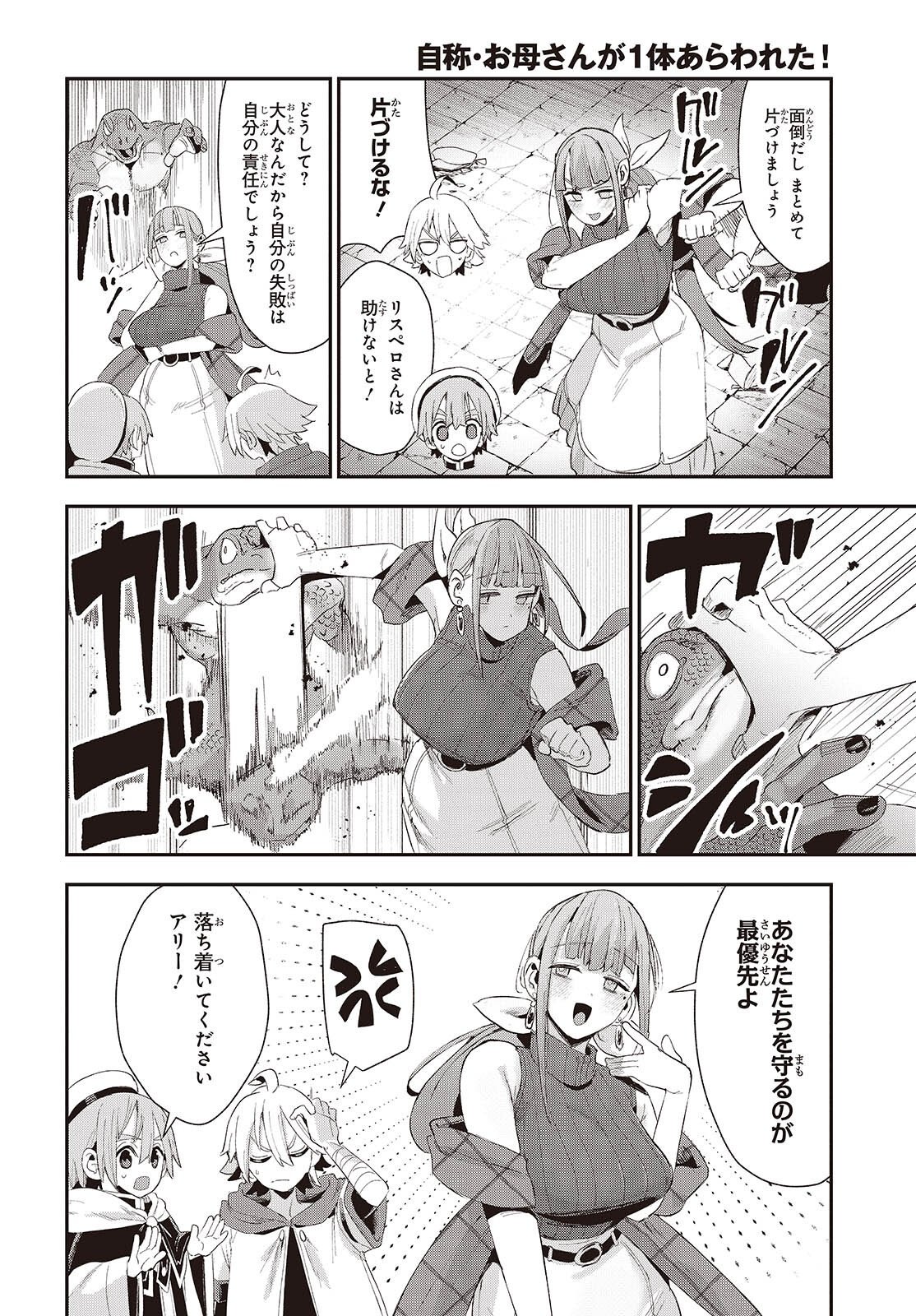 JISHOU OKAASAN GA ITTAI ARAWARETA! Chap 4 - Pic 4