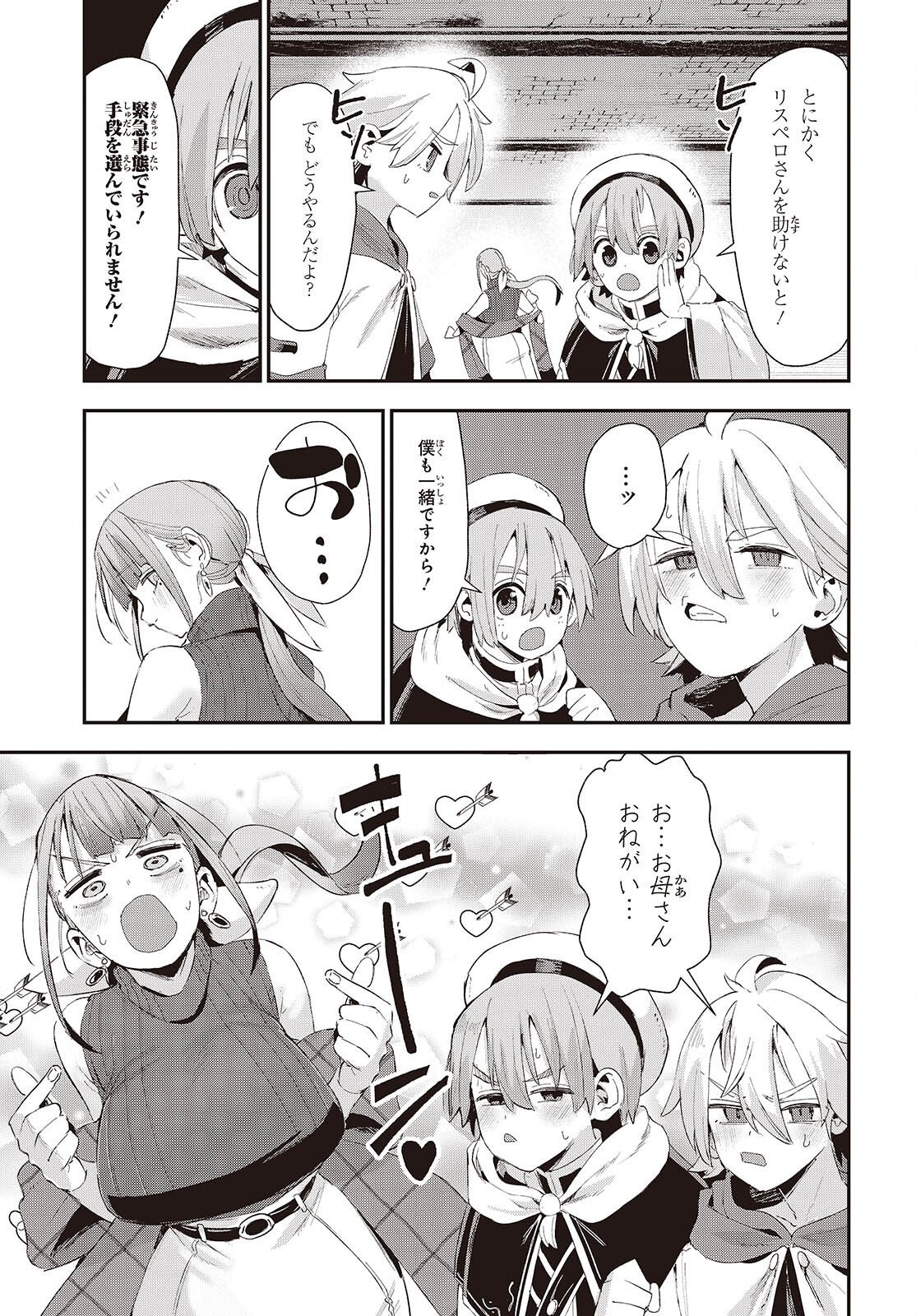 JISHOU OKAASAN GA ITTAI ARAWARETA! Chap 4 - Pic 5
