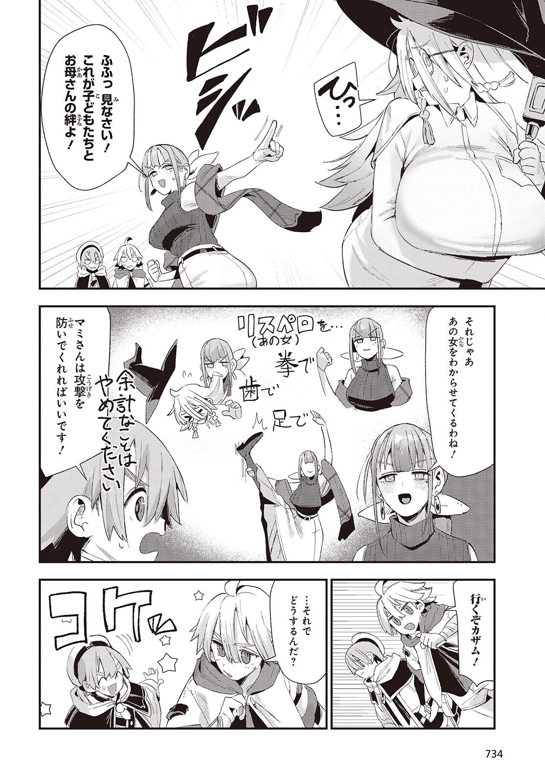 JISHOU OKAASAN GA ITTAI ARAWARETA! Chap 4 - Pic 6