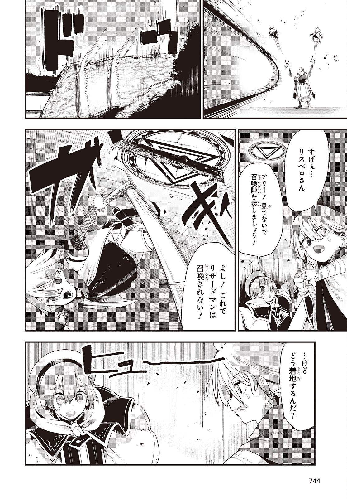 JISHOU OKAASAN GA ITTAI ARAWARETA! Chap 4 - Pic 16