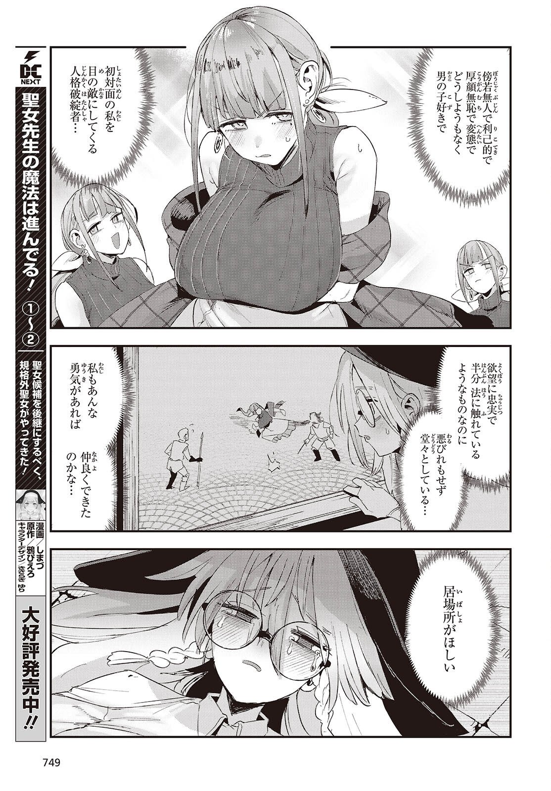 JISHOU OKAASAN GA ITTAI ARAWARETA! Chap 4 - Pic 21