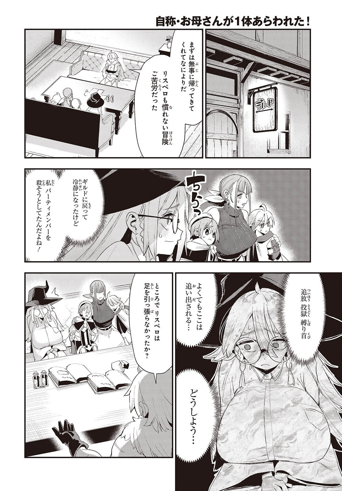 JISHOU OKAASAN GA ITTAI ARAWARETA! Chap 4 - Pic 24