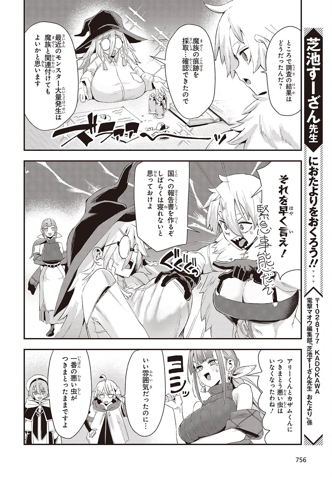 JISHOU OKAASAN GA ITTAI ARAWARETA! Chap 4 - Pic 28