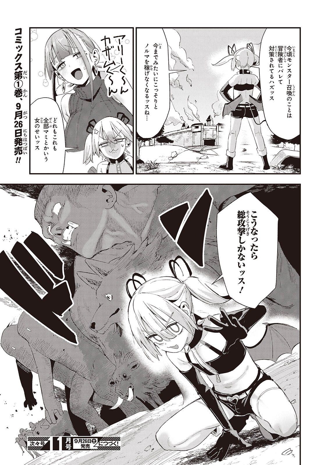 JISHOU OKAASAN GA ITTAI ARAWARETA! Chap 4 - Pic 31