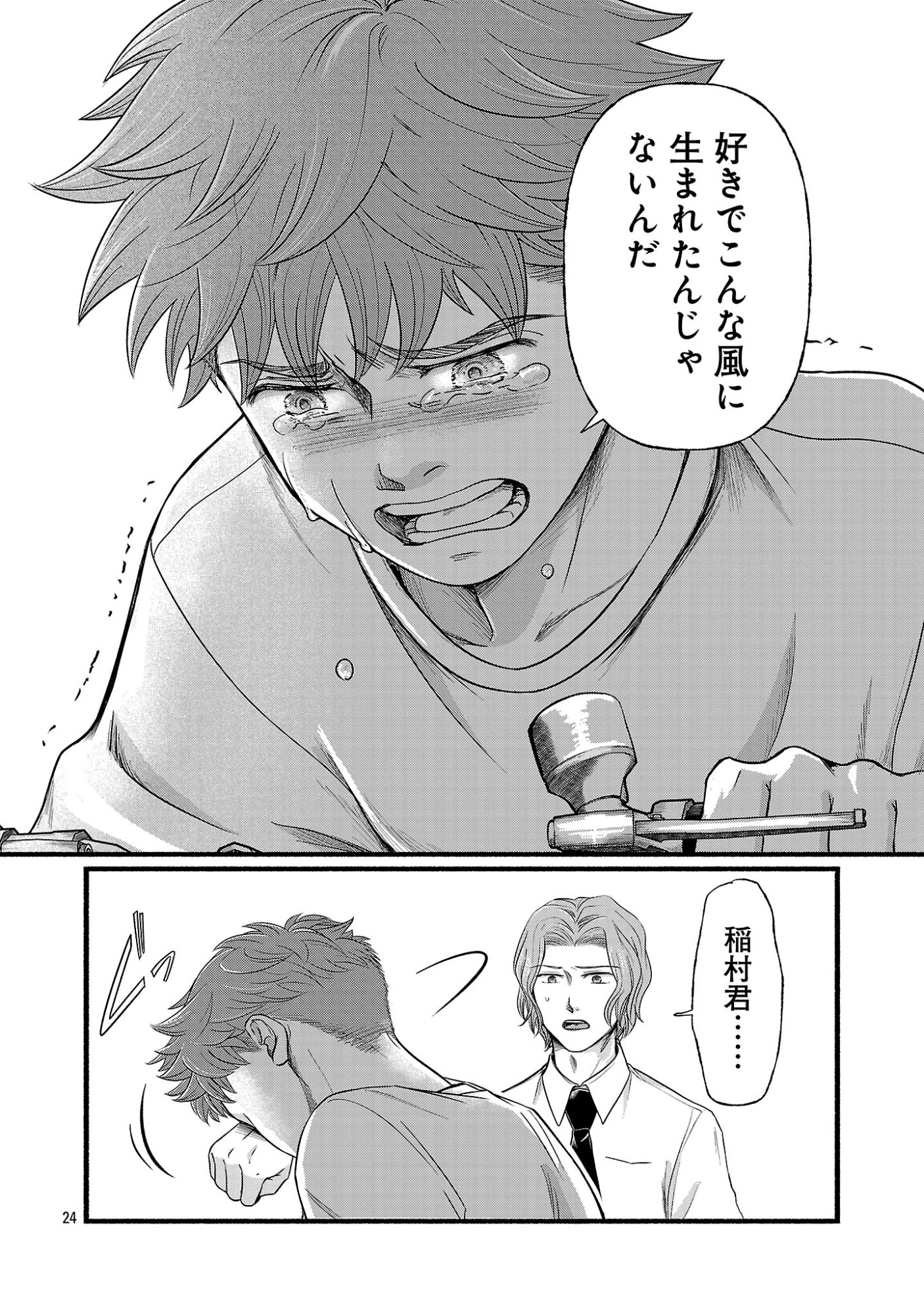 RYUU WA NEMURU: GIFTED INOU NO SHOUNEN-TACHI Chapter 14.3 page 7 - nihonkuni.com