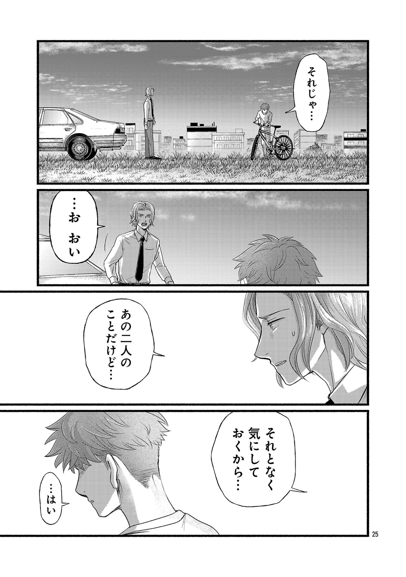 RYUU WA NEMURU: GIFTED INOU NO SHOUNEN-TACHI Chapter 14.3 page 8 - nihonkuni.com