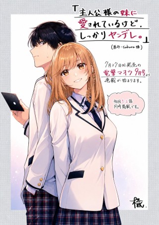 Shujinkou-sama no Imouto yandere scene - chapter 2 panel