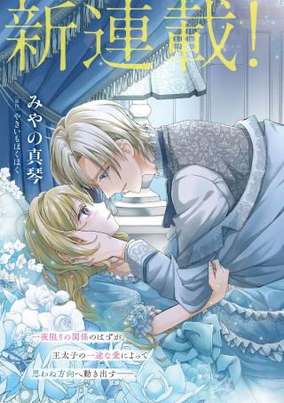 URARETA REIJOU WA SAIGO NO YORU NI YARINIGE SHIMASHITA ~HEIWA NI KOSODATE SHITE IRU TO, MUKAE NI KITA NO WA GEKIOMOU OUJISAMA DESHITA~