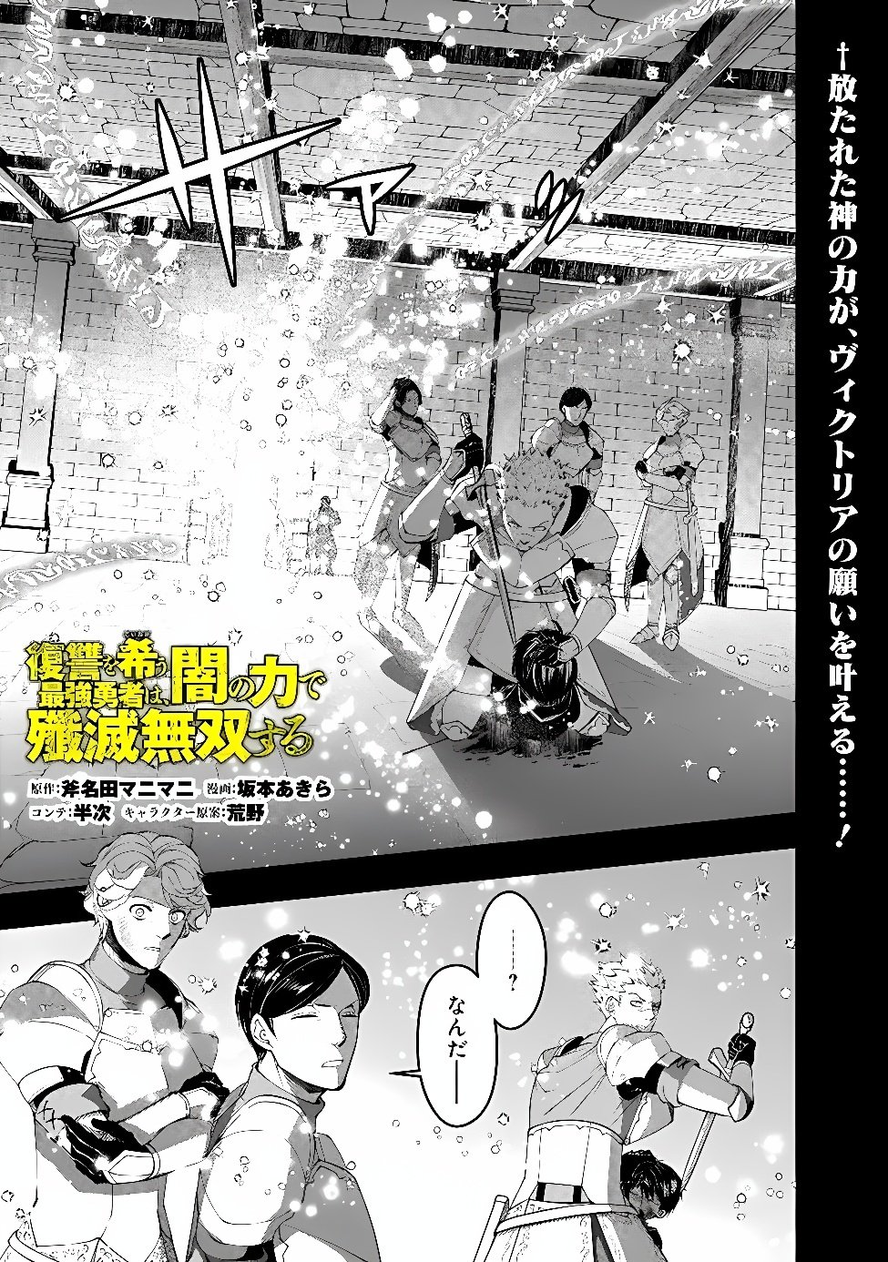 FUKUSHUU O KOINEGAU SAIKYOU YUUSHA WA, YAMI NO CHIKARA DE SENMETSU MUSOU SURU Chapter 140 page 1 - nihonkuni.com