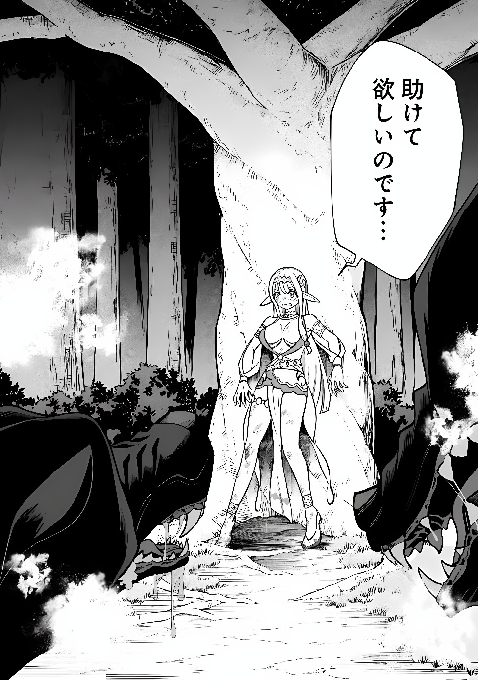 OCHIKOBORE GUILD SHOKUIN, JITSU WA S RANK SHOUKANSHI DATTA: TEIJI DE KAERU TAME, URA DE BOSS WO TAOSHITETARA TSUIHOU SAREMASHITA Chapter 8 page 2 - nihonkuni.com