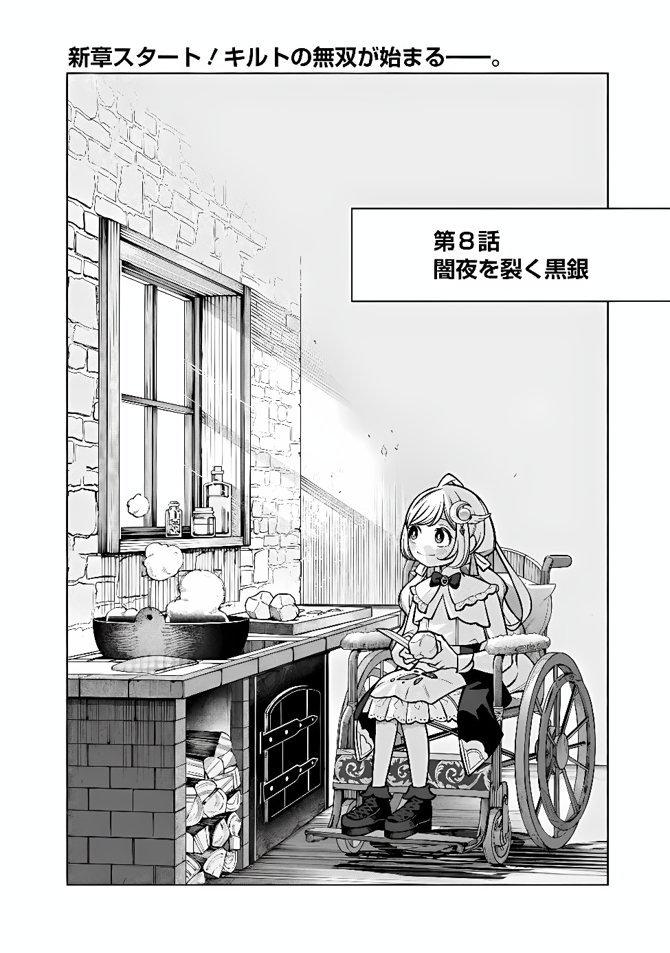 OCHIKOBORE GUILD SHOKUIN, JITSU WA S RANK SHOUKANSHI DATTA: TEIJI DE KAERU TAME, URA DE BOSS WO TAOSHITETARA TSUIHOU SAREMASHITA Chapter 8 page 3 - nihonkuni.com