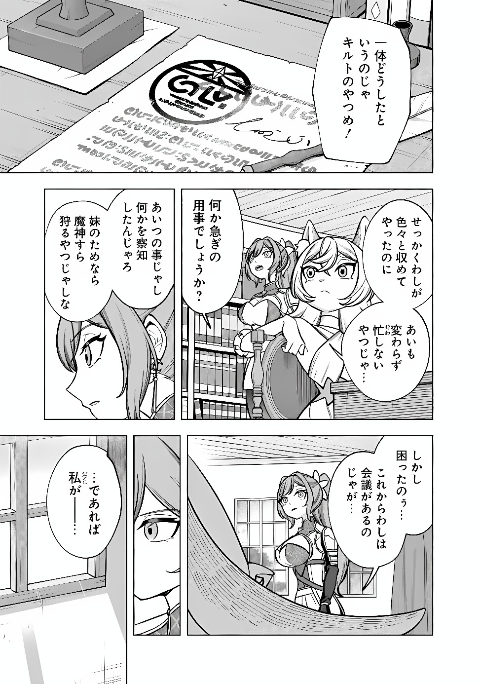 OCHIKOBORE GUILD SHOKUIN, JITSU WA S RANK SHOUKANSHI DATTA: TEIJI DE KAERU TAME, URA DE BOSS WO TAOSHITETARA TSUIHOU SAREMASHITA Chapter 8 page 4 - nihonkuni.com