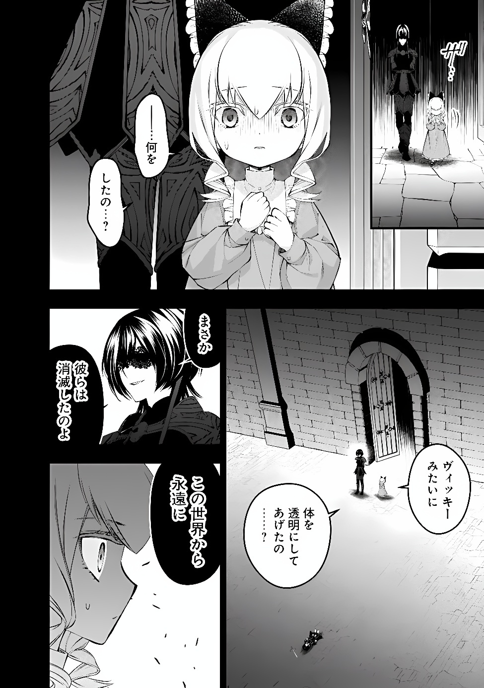FUKUSHUU O KOINEGAU SAIKYOU YUUSHA WA, YAMI NO CHIKARA DE SENMETSU MUSOU SURU Chapter 140 page 6 - nihonkuni.com
