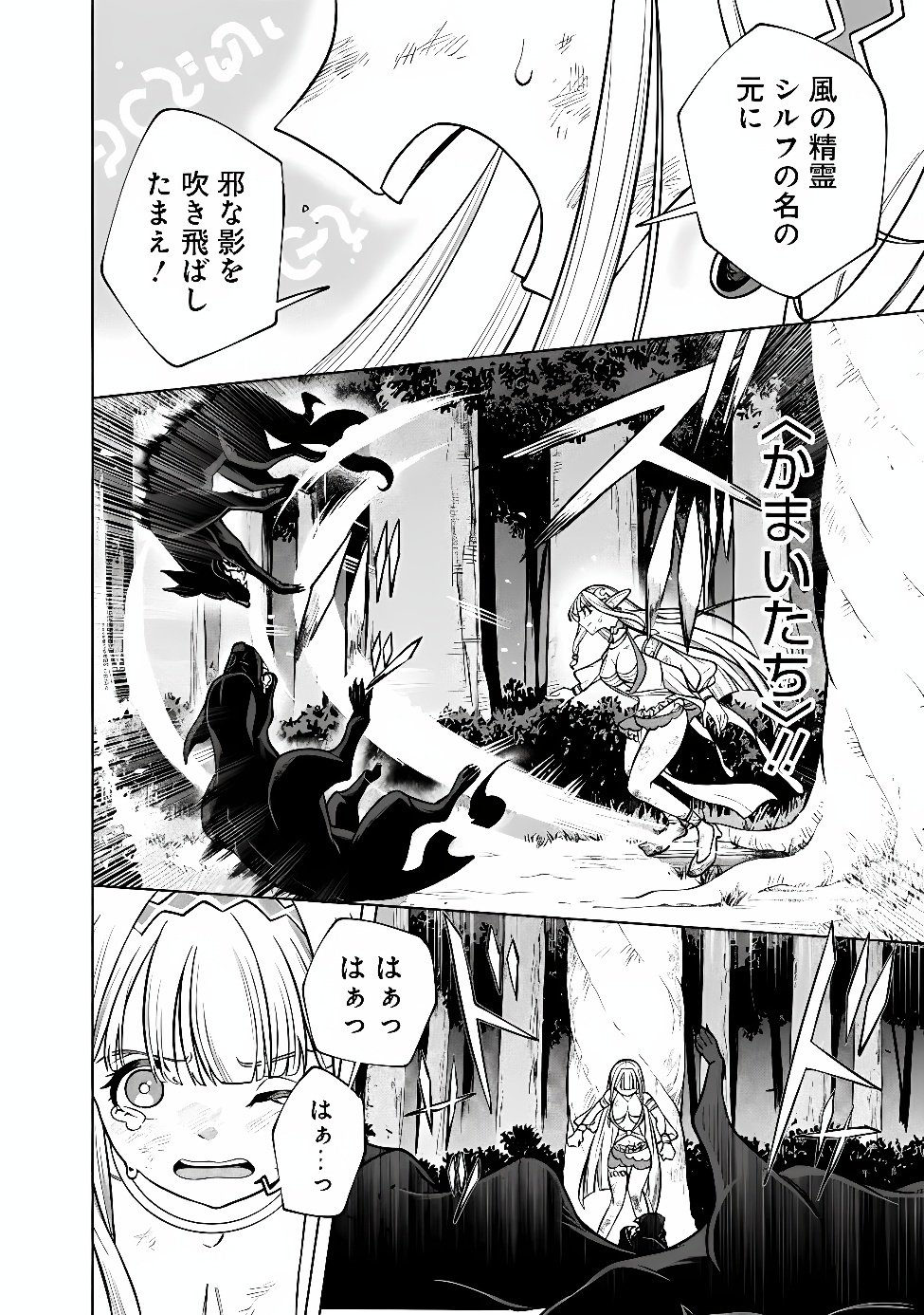 OCHIKOBORE GUILD SHOKUIN, JITSU WA S RANK SHOUKANSHI DATTA: TEIJI DE KAERU TAME, URA DE BOSS WO TAOSHITETARA TSUIHOU SAREMASHITA Chapter 8 page 5 - nihonkuni.com