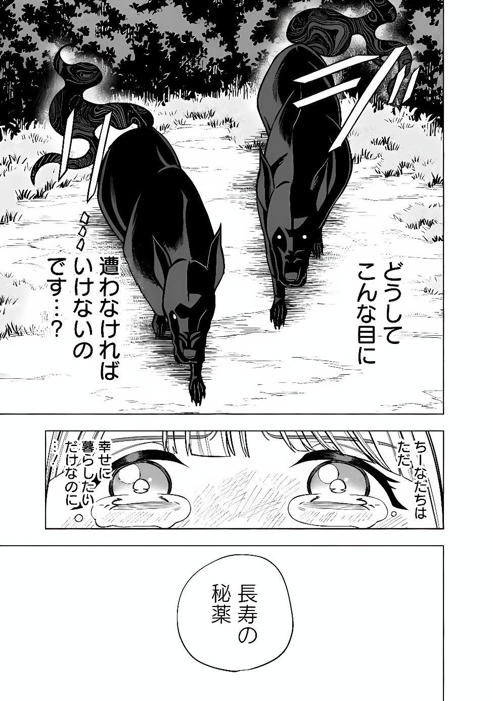 OCHIKOBORE GUILD SHOKUIN, JITSU WA S RANK SHOUKANSHI DATTA: TEIJI DE KAERU TAME, URA DE BOSS WO TAOSHITETARA TSUIHOU SAREMASHITA Chapter 8 page 6 - nihonkuni.com