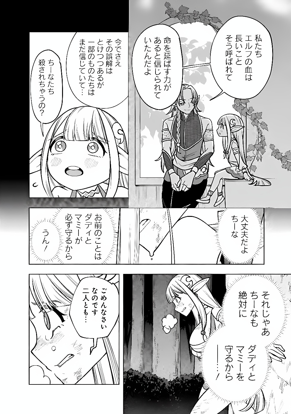 OCHIKOBORE GUILD SHOKUIN, JITSU WA S RANK SHOUKANSHI DATTA: TEIJI DE KAERU TAME, URA DE BOSS WO TAOSHITETARA TSUIHOU SAREMASHITA Chapter 8 page 7 - nihonkuni.com