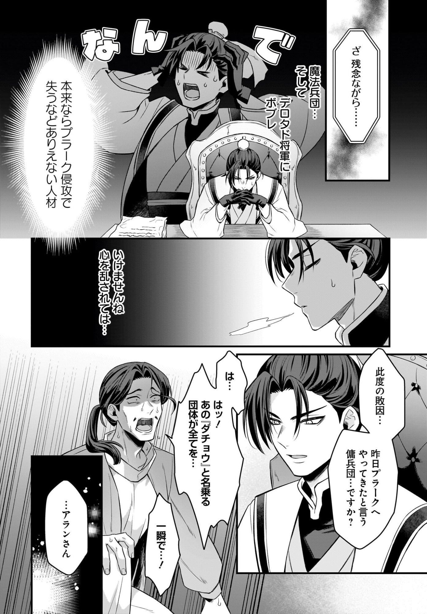DACHOU JUUJIN NO HACHAMECHA MUSOU Chapter 12 page 4 - nihonkuni.com