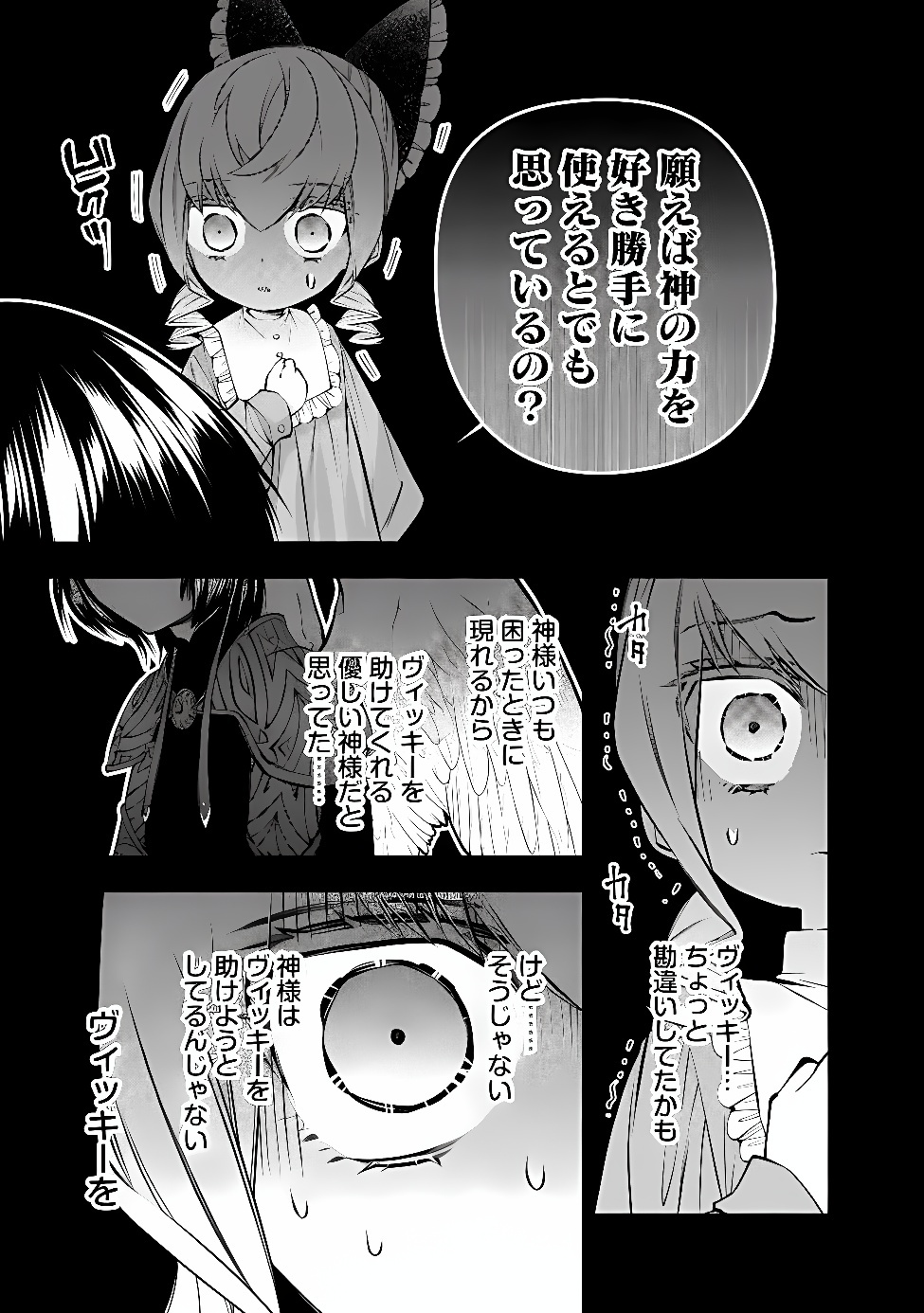 FUKUSHUU O KOINEGAU SAIKYOU YUUSHA WA, YAMI NO CHIKARA DE SENMETSU MUSOU SURU Chapter 140 page 11 - nihonkuni.com