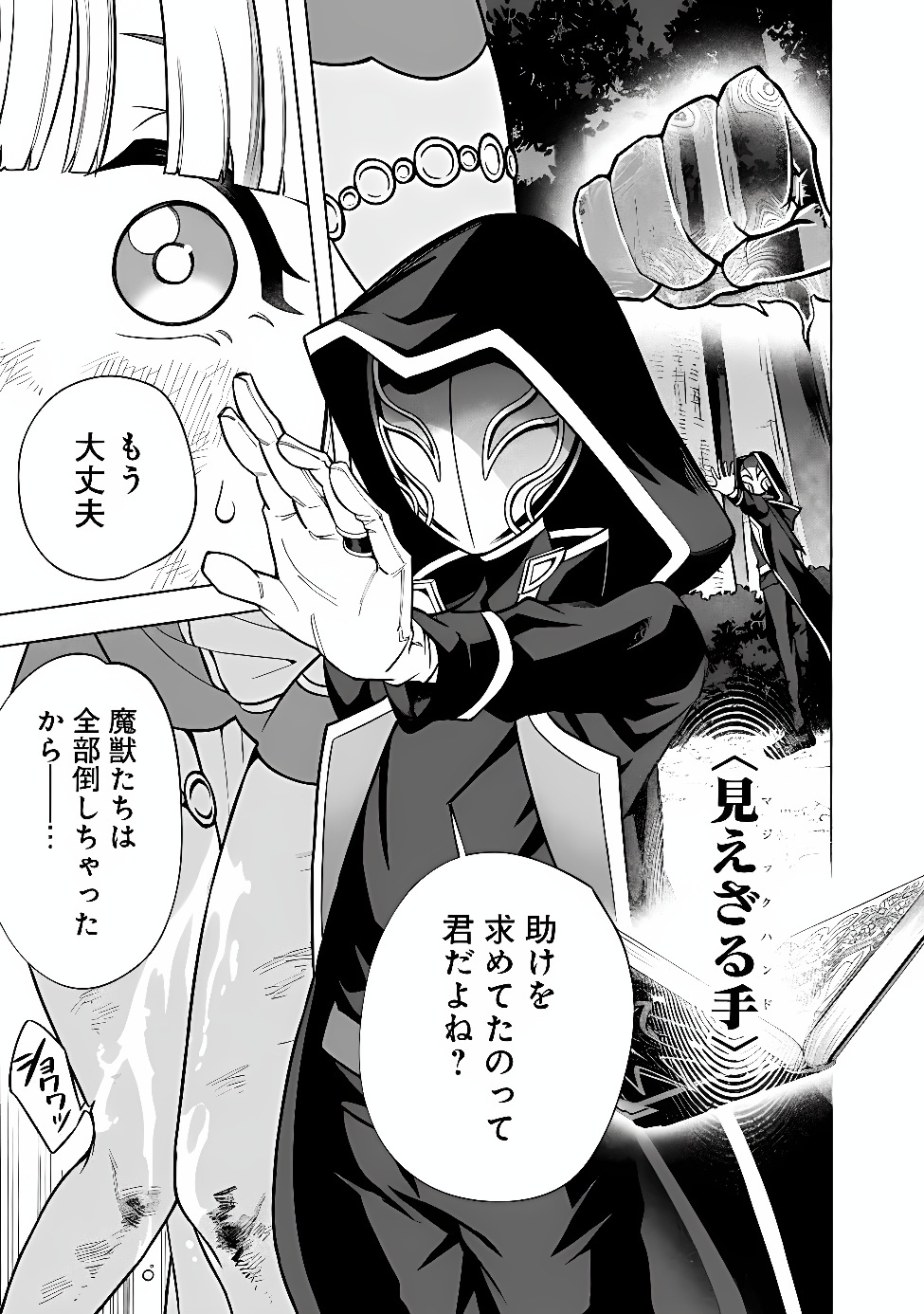 OCHIKOBORE GUILD SHOKUIN, JITSU WA S RANK SHOUKANSHI DATTA: TEIJI DE KAERU TAME, URA DE BOSS WO TAOSHITETARA TSUIHOU SAREMASHITA Chapter 8 page 10 - nihonkuni.com
