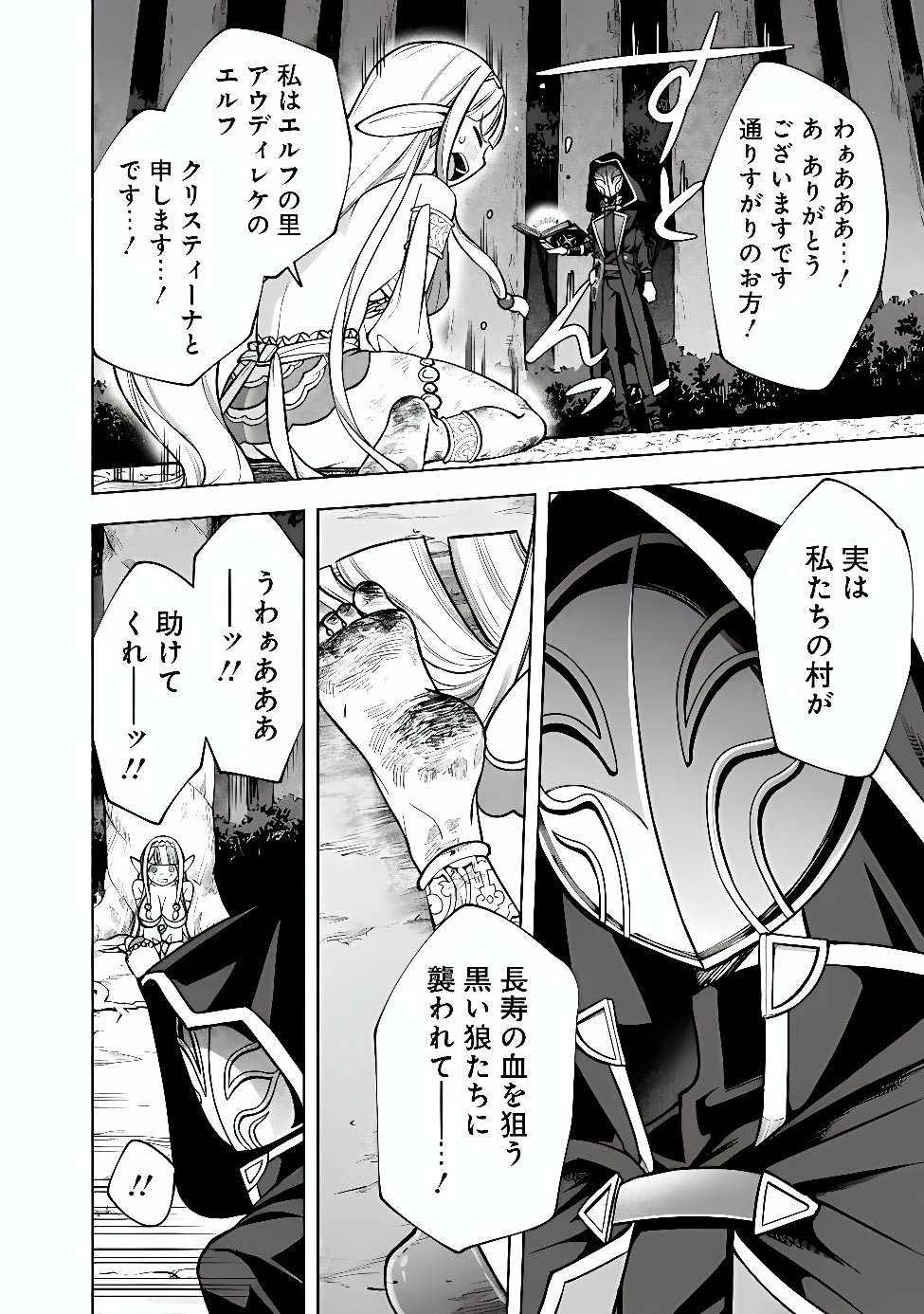 OCHIKOBORE GUILD SHOKUIN, JITSU WA S RANK SHOUKANSHI DATTA: TEIJI DE KAERU TAME, URA DE BOSS WO TAOSHITETARA TSUIHOU SAREMASHITA Chapter 8 page 11 - nihonkuni.com